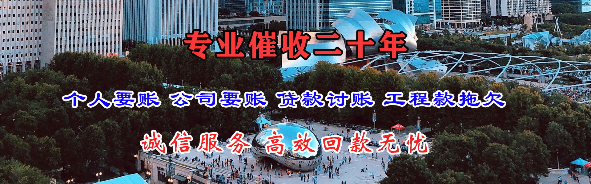 广丰收账公司